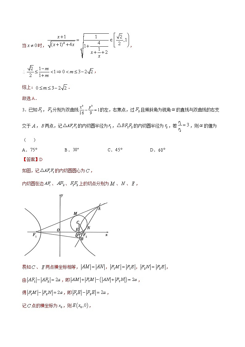 专题29解析几何小题突破B辑（解析版）第3页