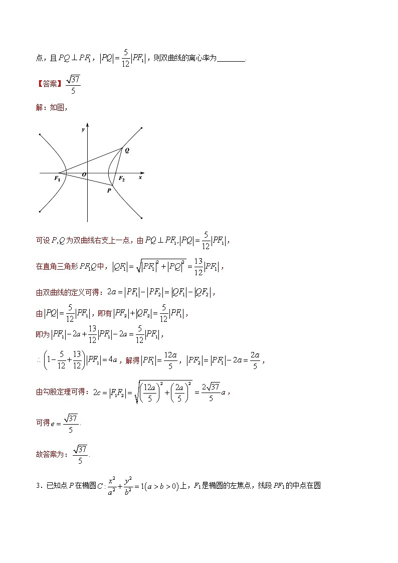 专题30解析几何小题突破C辑-2022年高考数学压轴必刷题（第二辑）02