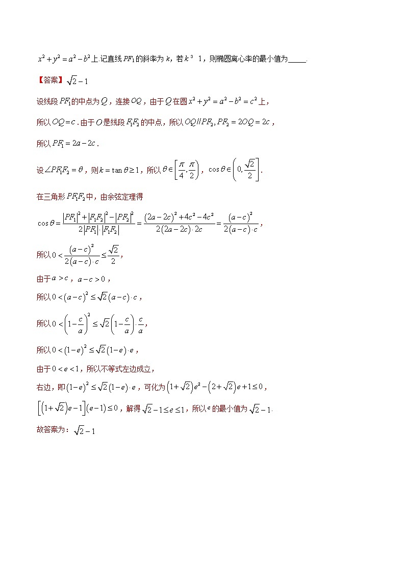 专题30解析几何小题突破C辑-2022年高考数学压轴必刷题（第二辑）03