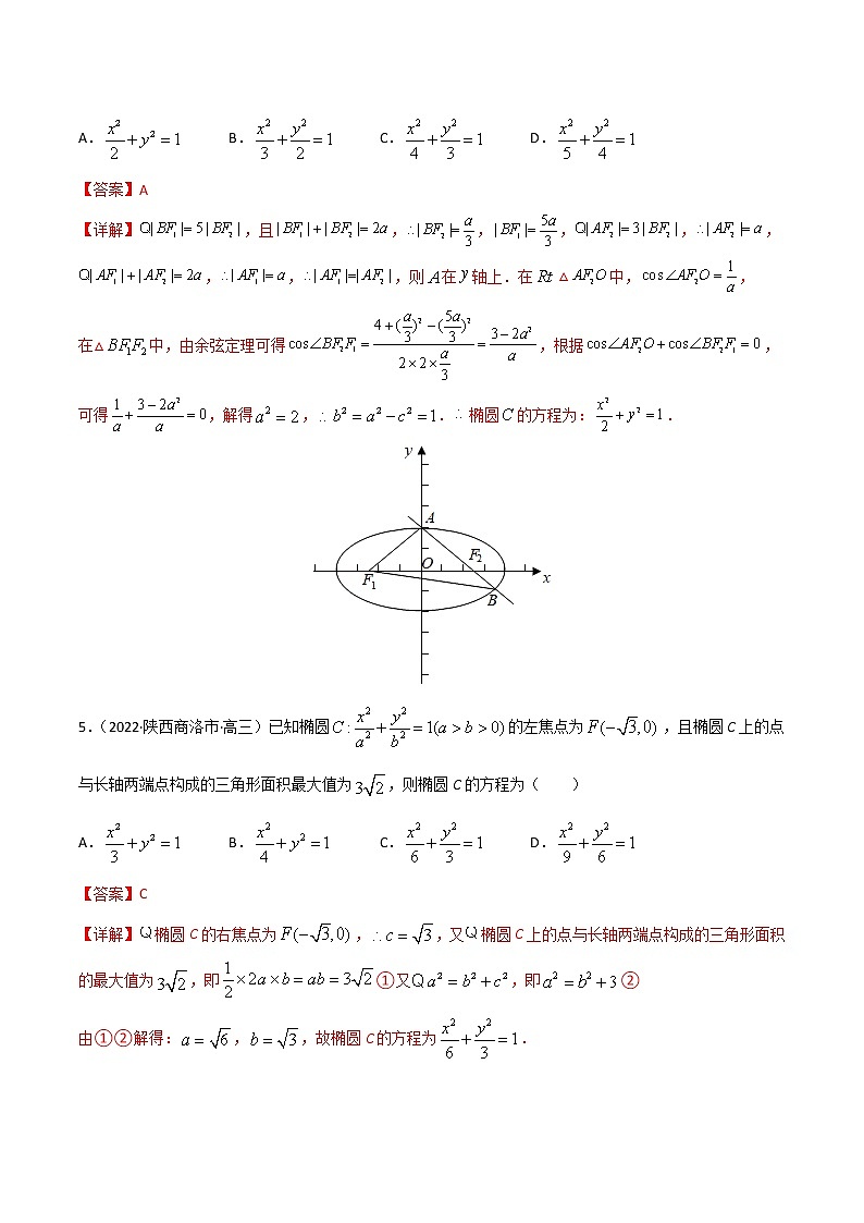 专项测试（2）椭圆方程—2022高考二轮解析几何黄金选填题（解析几何篇）专项测试（解析版）第3页