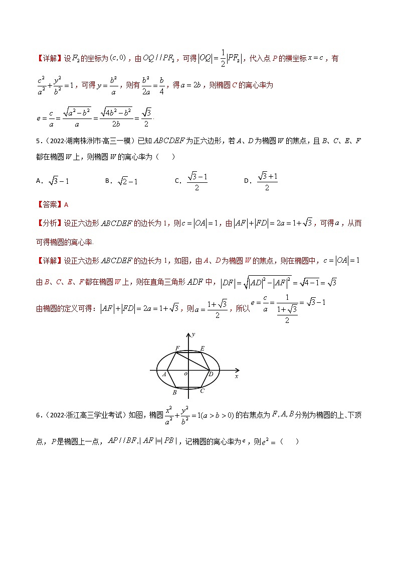 专项测试（3）椭圆离心率—2022高考二轮解析几何黄金选填题（解析几何篇）专项测试（解析版）第3页