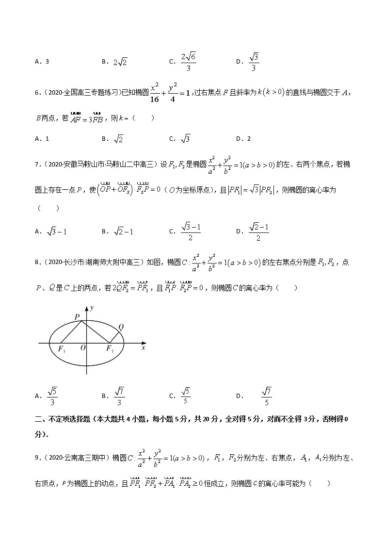 专项测试（4）椭圆与平面向量—2022高考二轮解析几何黄金选填题（解析几何篇）专项测试（原卷版）第2页