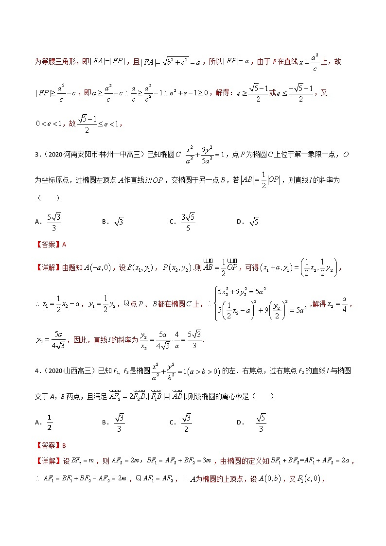 专项测试（4）椭圆与平面向量—2022高考二轮解析几何黄金选填题（解析几何篇）专项测试（解析版）第2页