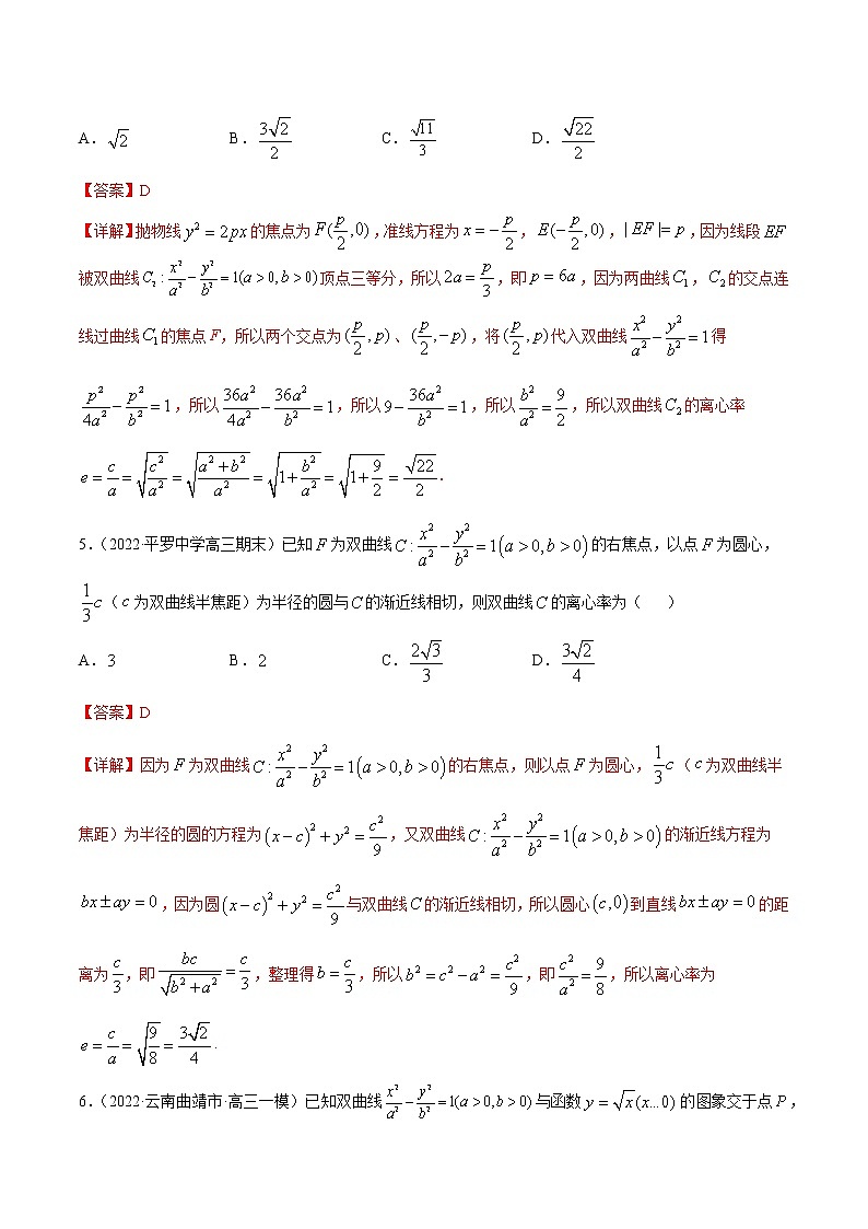 专项测试（7）双曲线离心率—2022高考二轮复习黄金选填题（解析几何篇）（解析版）第3页