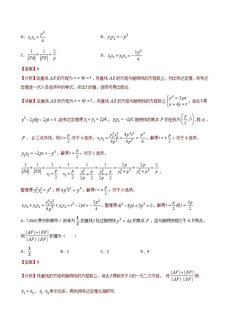 专项测试（10）抛物线焦点弦—2022高考二轮复习黄金选填题（解析几何篇）（解析版）第2页