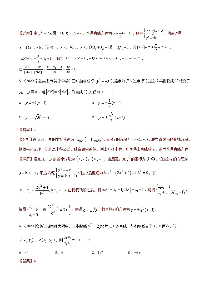 专项测试（10）抛物线焦点弦—2022高考二轮复习黄金选填题（解析几何篇）（解析版）第3页