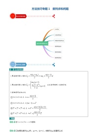 方法技巧专题01 数列求和问题-2022年高考数学满分之路方法技巧篇