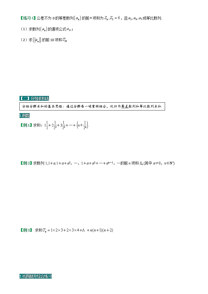 方法技巧专题01  数列求和问题（原卷版）第3页