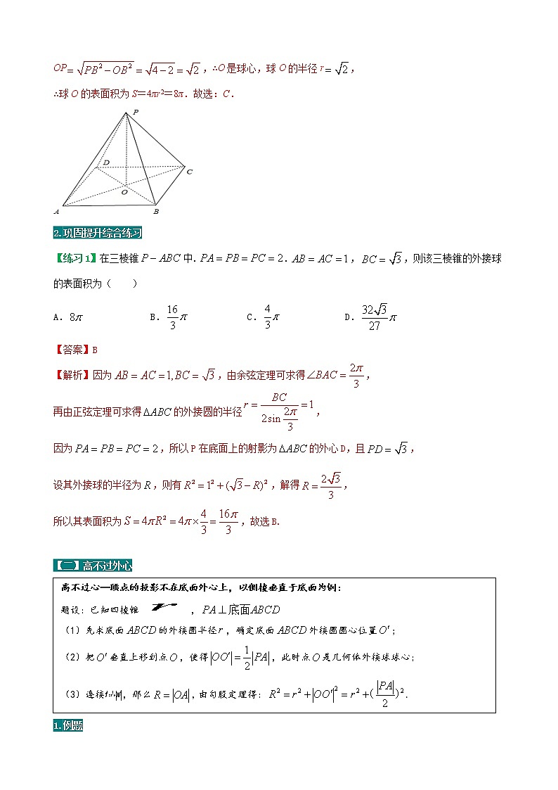 方法技巧专题03  空间几何体外接球和内切球（解析版）第2页
