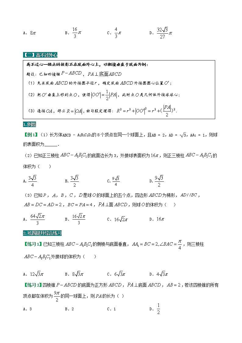 方法技巧专题03  空间几何体外接球和内切球（原卷版）第2页
