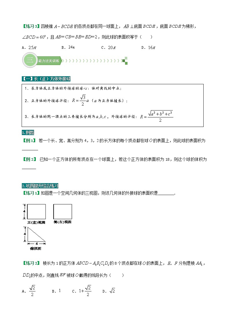 方法技巧专题03  空间几何体外接球和内切球（原卷版）第3页