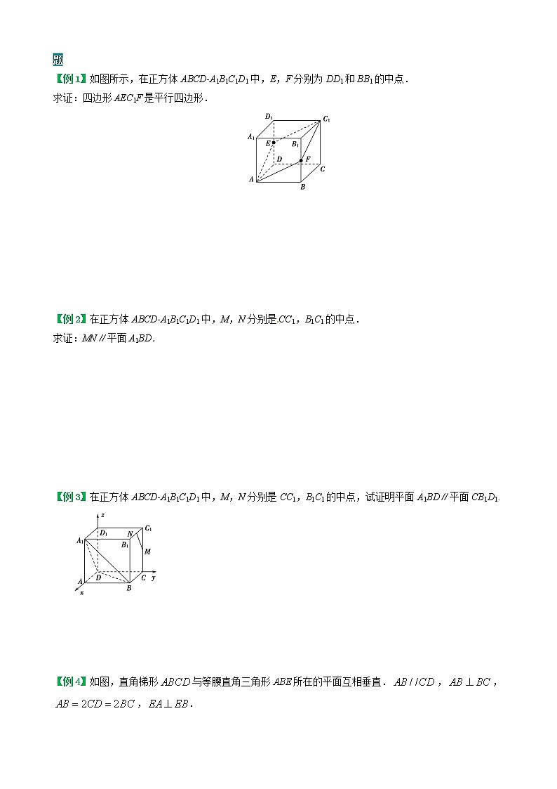 方法技巧专题04  立体几何中的向量方法（原卷版）第2页