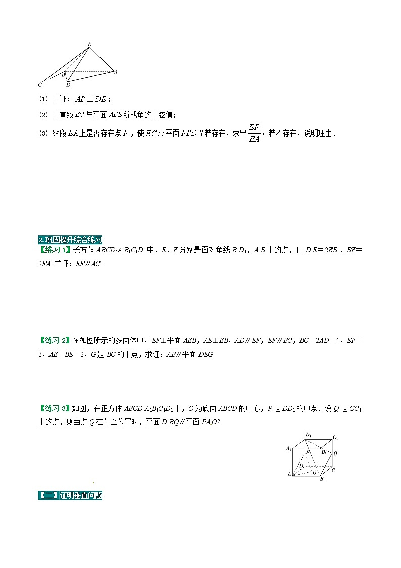 方法技巧专题04  立体几何中的向量方法（原卷版）第3页