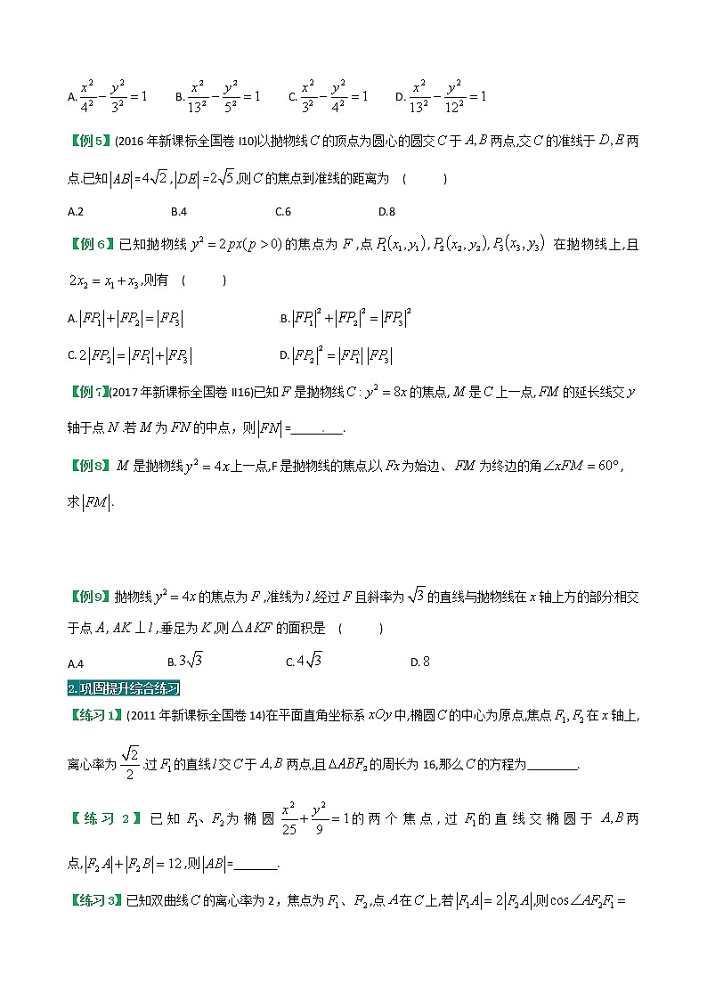 方法技巧专题07  圆锥曲线的概念及其几何性质（原卷版）第3页