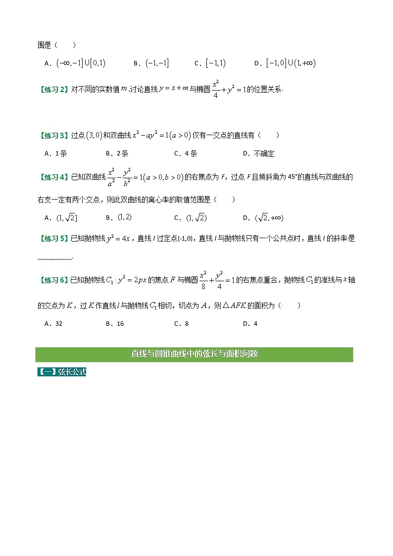 方法技巧专题09  直线与圆锥曲线（原卷版）第3页