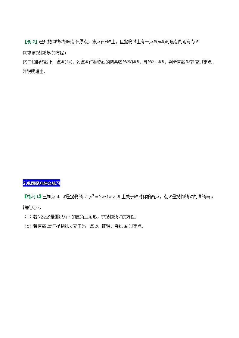 方法技巧专题11 圆锥曲线综合问题（原卷版）第2页