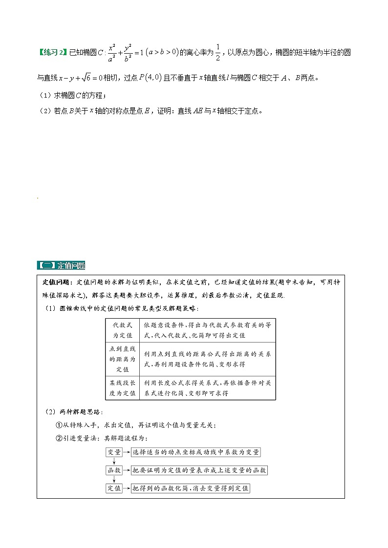 方法技巧专题11 圆锥曲线综合问题（原卷版）第3页