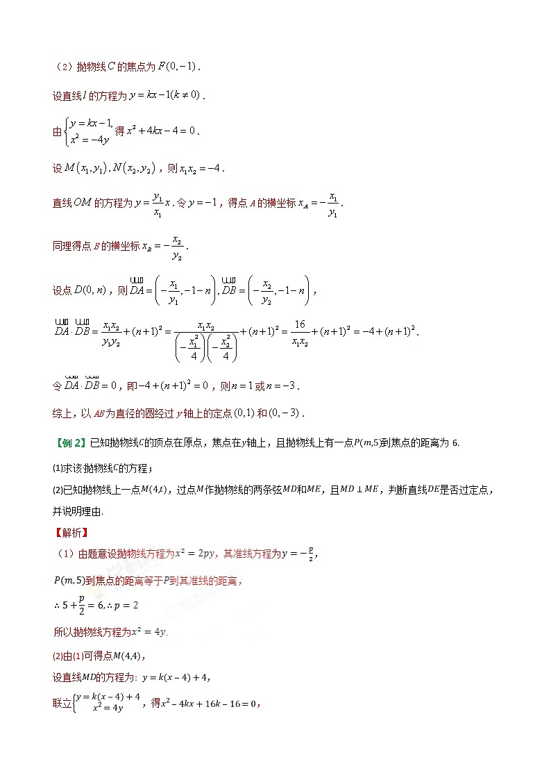 方法技巧专题11 圆锥曲线综合问题（解析版）第2页