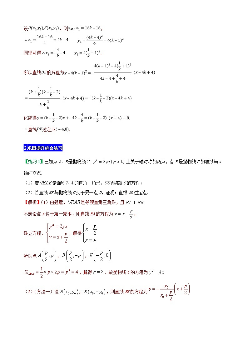 方法技巧专题11 圆锥曲线综合问题（解析版）第3页
