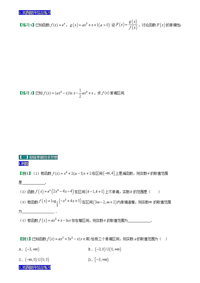 方法技巧专题12  函数单调性、极值、最值与导数问题（原卷版）第3页