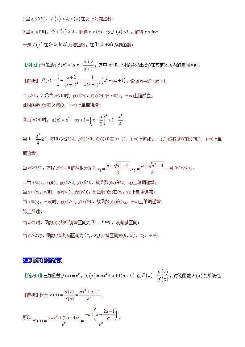 方法技巧专题12  函数单调性、极值、最值与导数问题（解析版）第3页