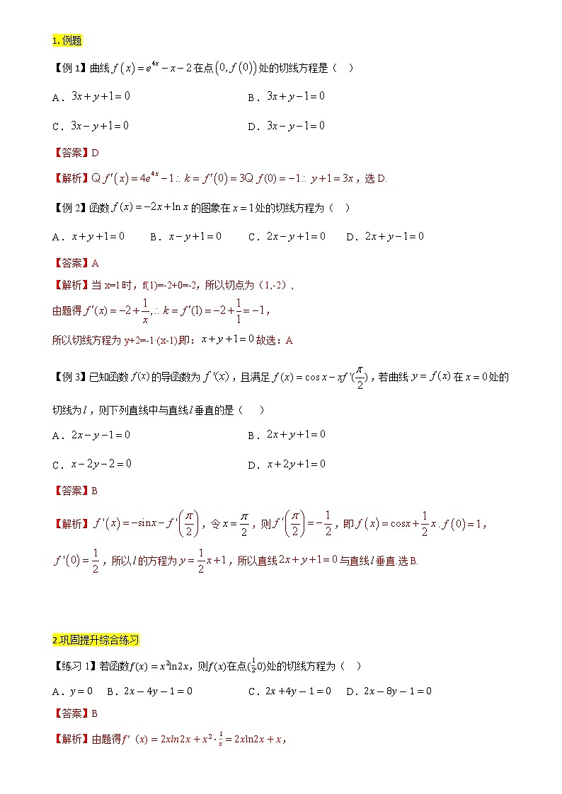 方法技巧专题14 导数与切线方程问题（解析版）第2页