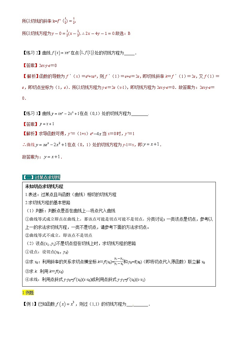 方法技巧专题14 导数与切线方程问题（解析版）第3页