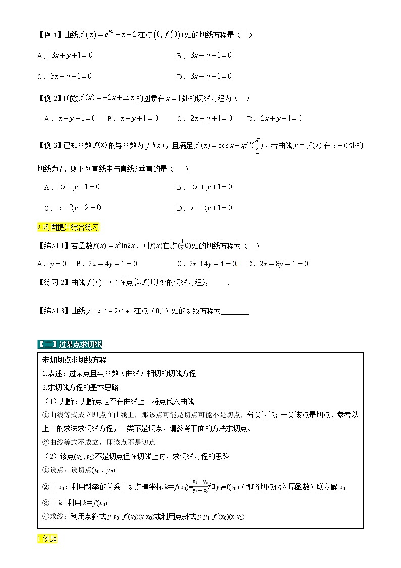 方法技巧专题14 导数与切线方程问题（原卷版）第2页