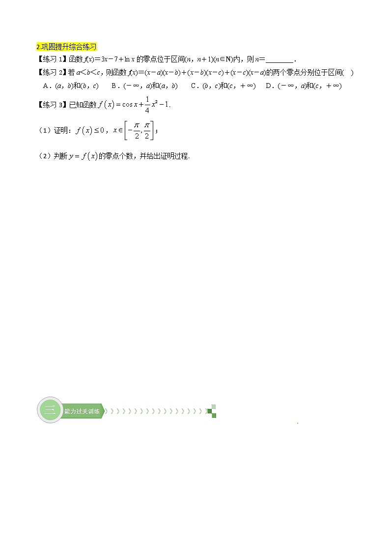 方法技巧专题15 方程的解与函数的零点问题（原卷版）第2页
