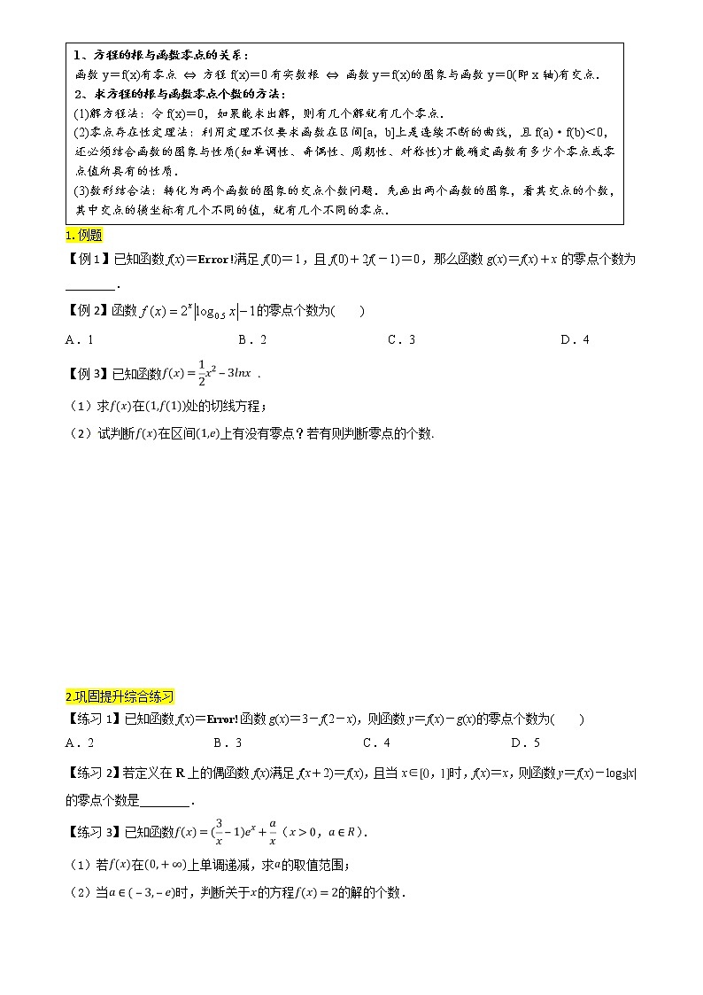 方法技巧专题15 方程的解与函数的零点问题（原卷版）第3页