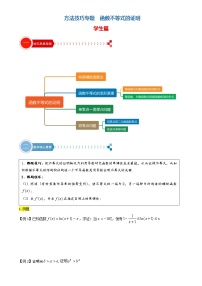 方法技巧专题17 函数不等式的证明-2022年高考数学满分之路方法技巧篇