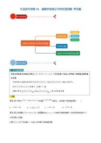 方法技巧专题16 函数中恒成立与存在性问题-2022年高考数学满分之路方法技巧篇