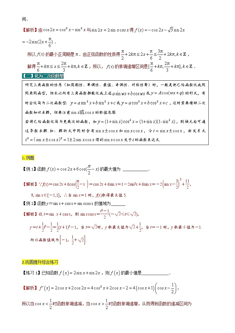 方法技巧专题18 三角函数的图像和性质（解析版）第3页