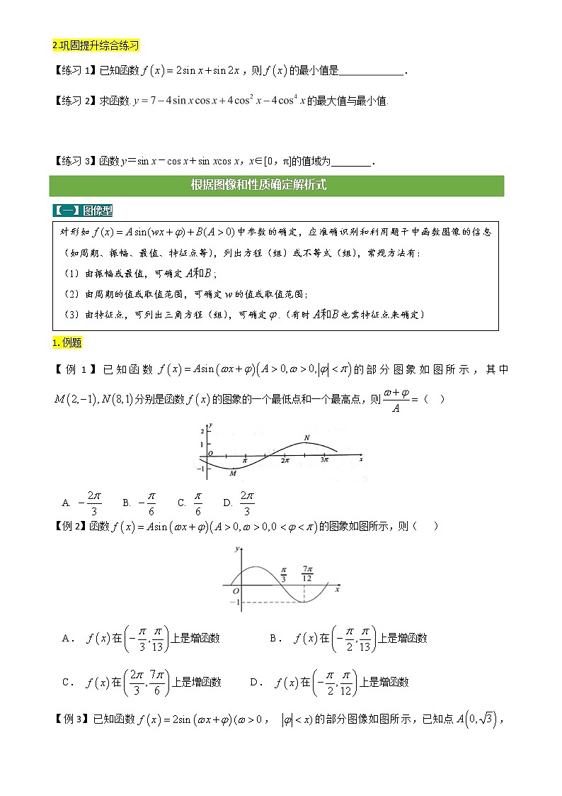 方法技巧专题18 三角函数的图像和性质（原卷版）第3页