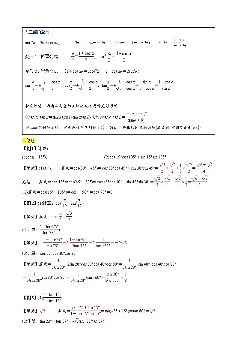 方法技巧专题19 三角恒等变换（解析版）第2页