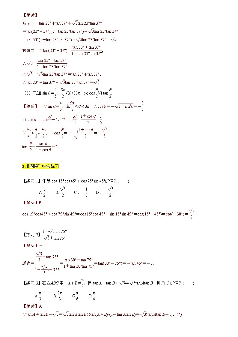 方法技巧专题19 三角恒等变换（解析版）第3页