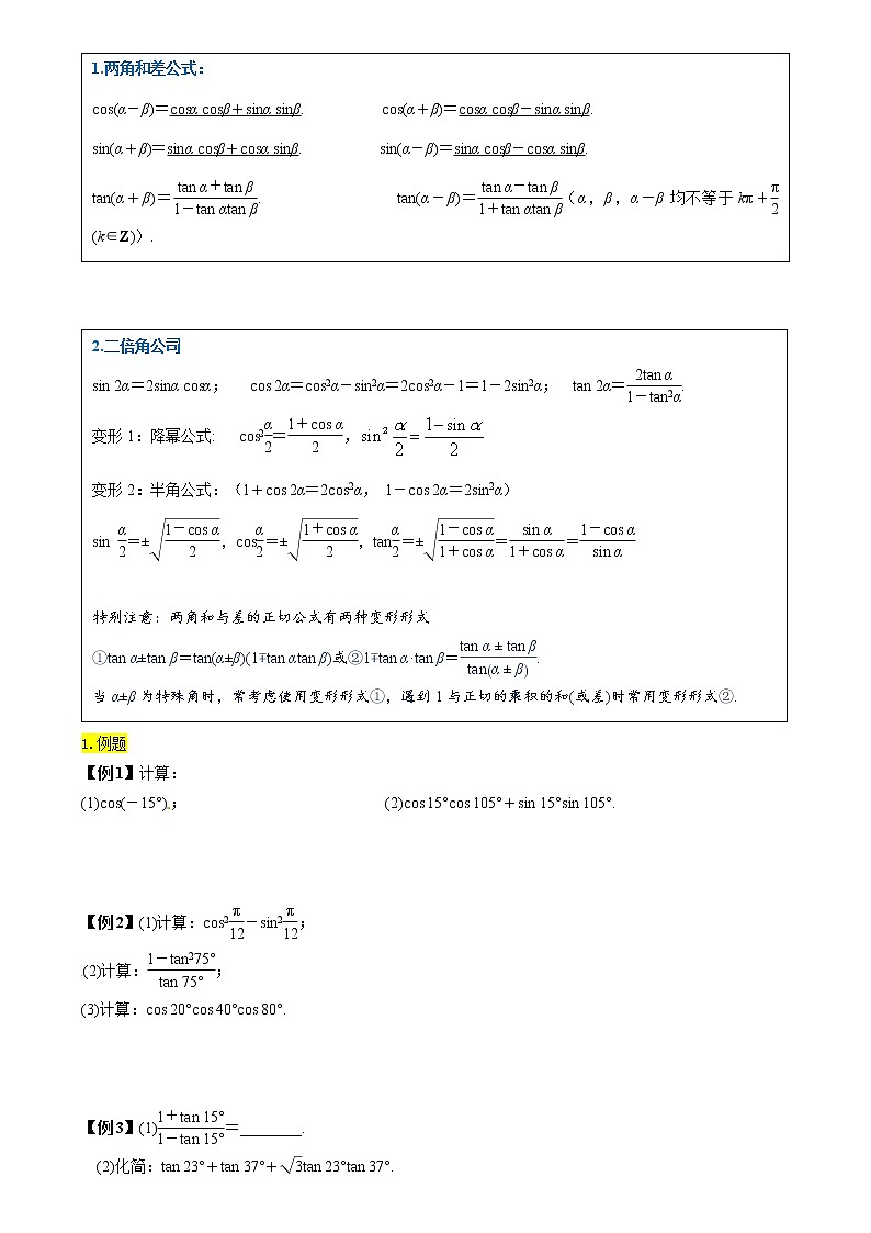 方法技巧专题19 三角恒等变换（原卷版）第2页