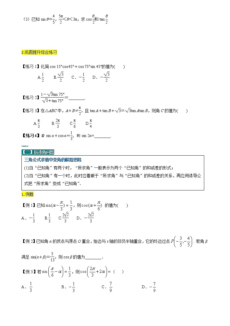 方法技巧专题19 三角恒等变换（原卷版）第3页