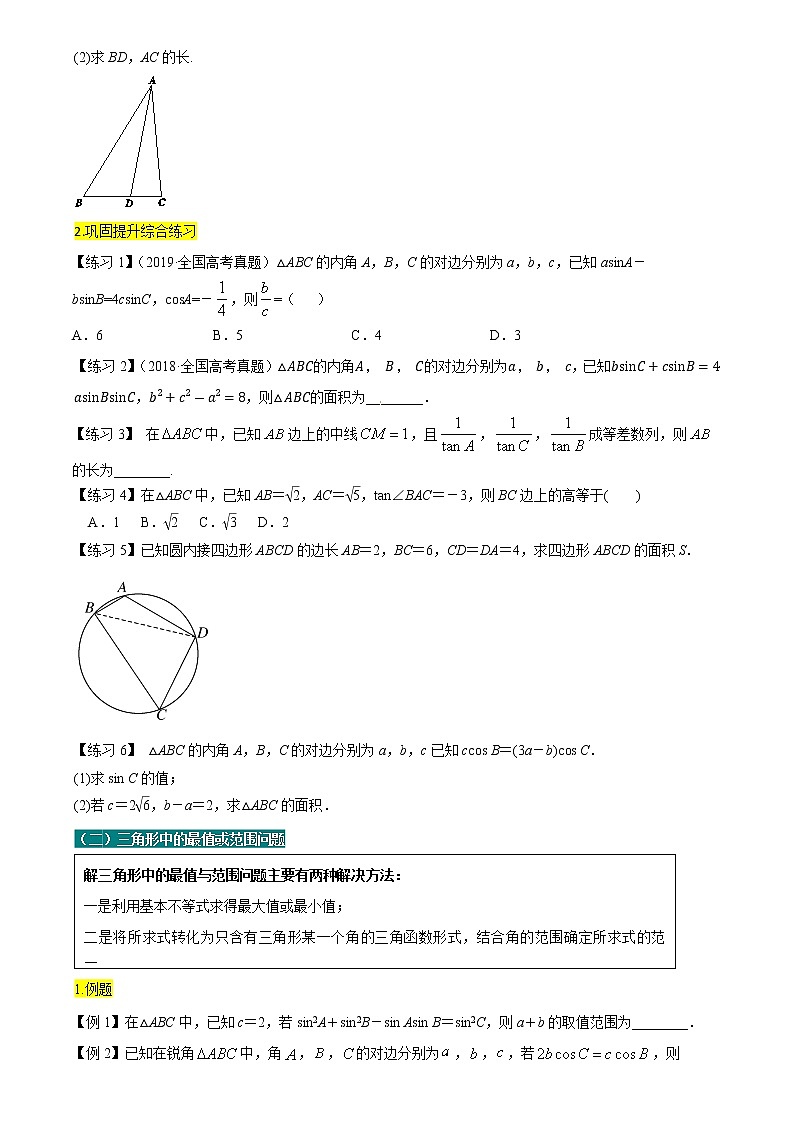 方法技巧专题20 解三角形（原卷版）第3页