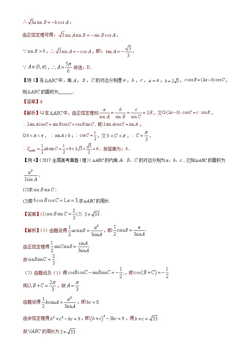 方法技巧专题20 解三角形（解析版）第3页