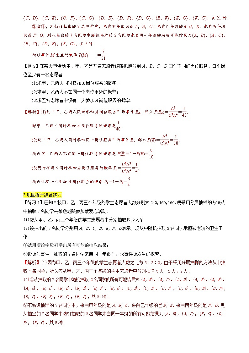 方法技巧专题22 概率与离散型随机变量的分布列及期望（解析版）第2页