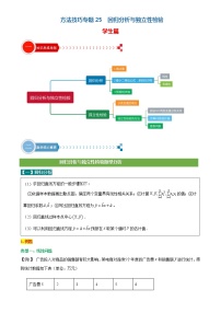 方法技巧专题25 回归分析与独立性检验-2022年高考数学满分之路方法技巧篇