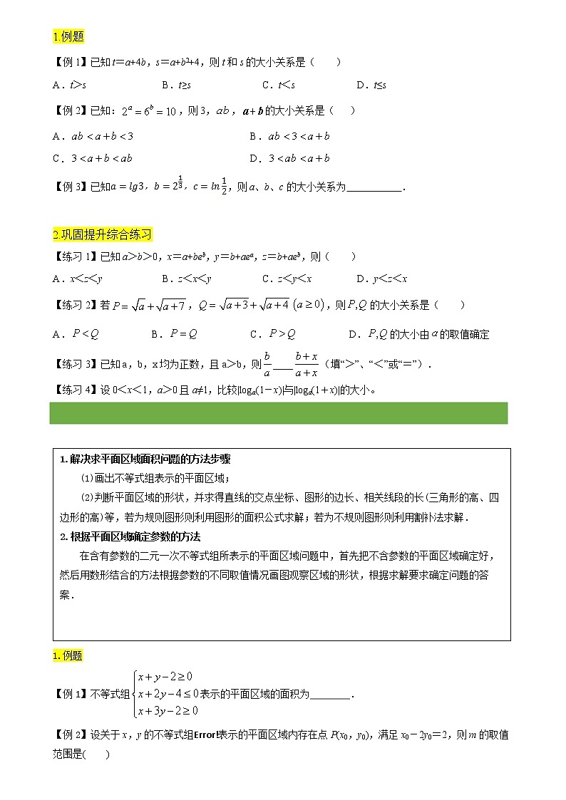 方法技巧专题27 不等式的性质与线性规划（原卷版）第3页
