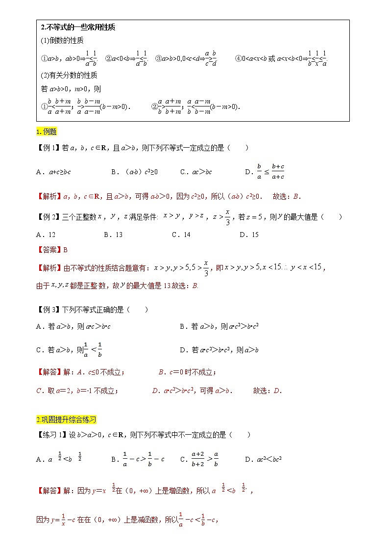 方法技巧专题27 不等式的性质与线性规划（解析版）第2页