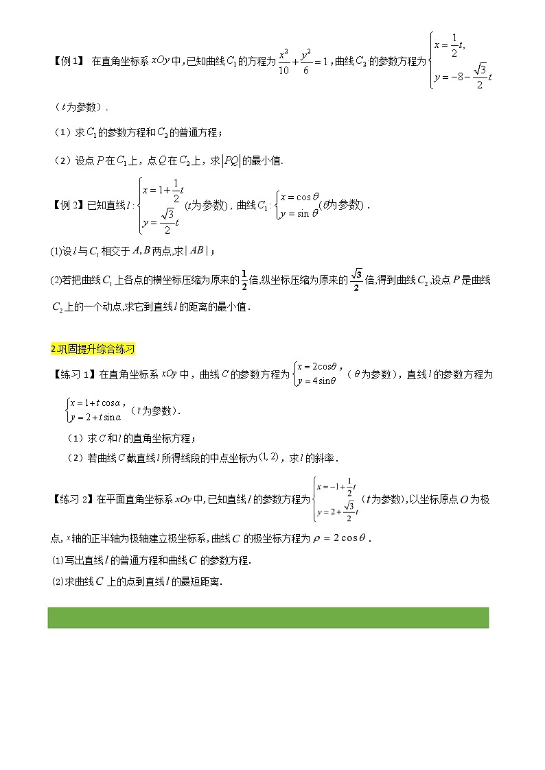 方法技巧专题28 极坐标与参数方程的概念（原卷版）第2页