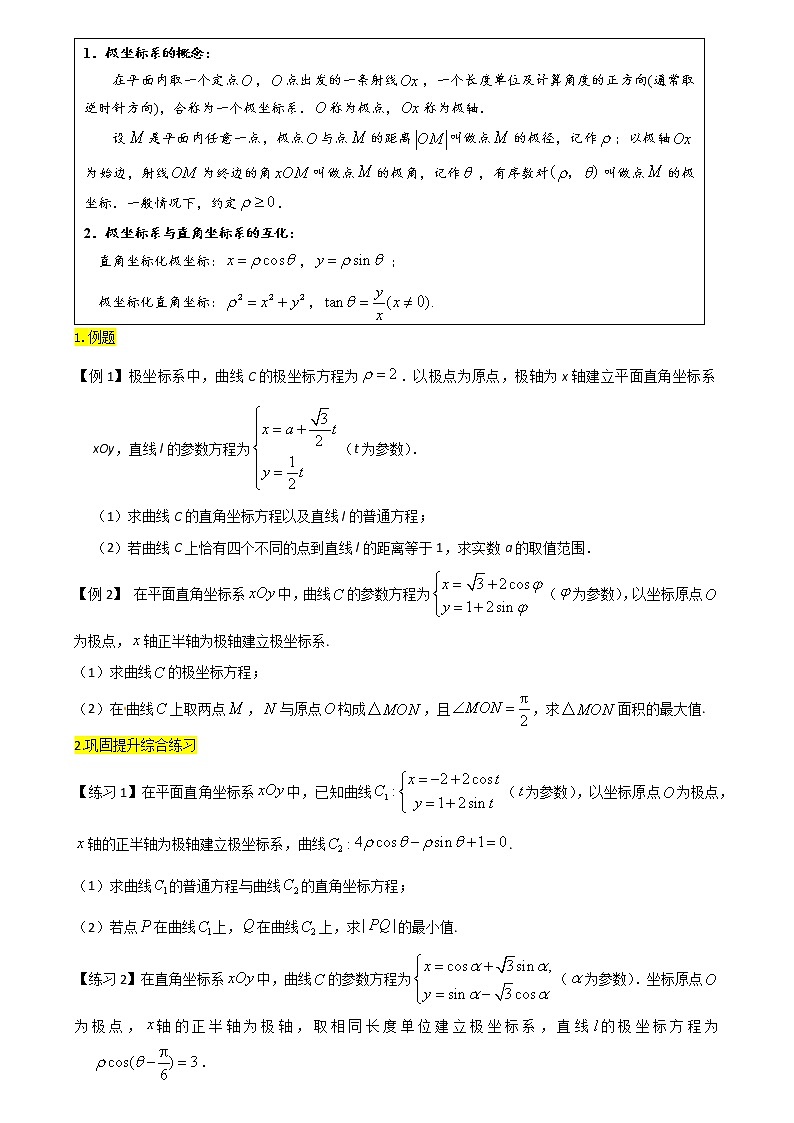 方法技巧专题28 极坐标与参数方程的概念（解析版）第3页