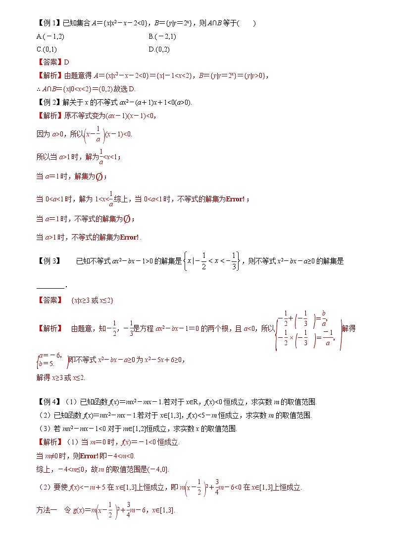 方法技巧专题30 不等式的解法与基本不等式（解析版）第2页
