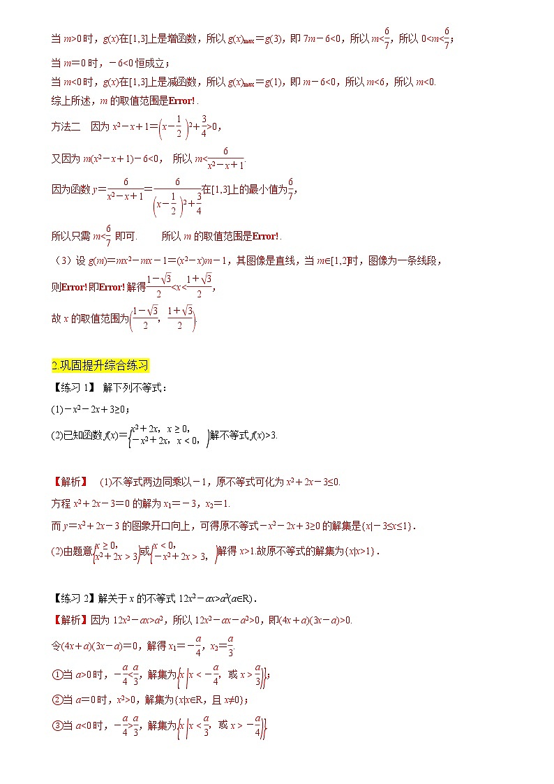 方法技巧专题30 不等式的解法与基本不等式（解析版）第3页