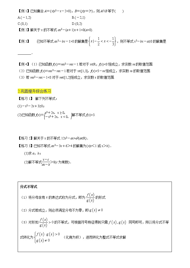 方法技巧专题30 不等式的解法与基本不等式（原卷版）第2页