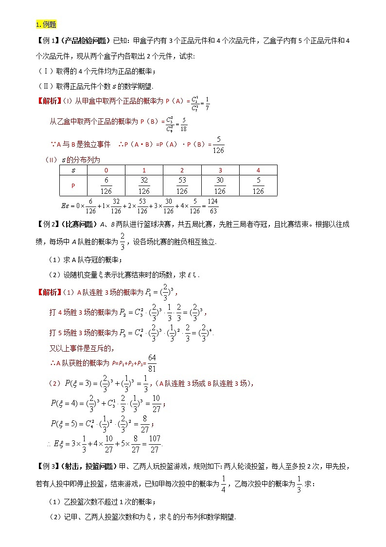 方法技巧专题23 期望、方差及正态分布的实际应用（解析版）第2页